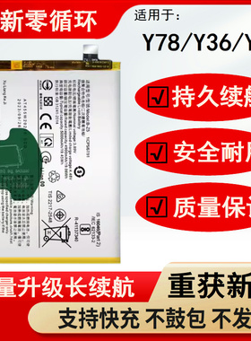 适用于vivo Y78电池5G Y36 4G Y36 5G Y27 4G Y27SB-Z5电池板