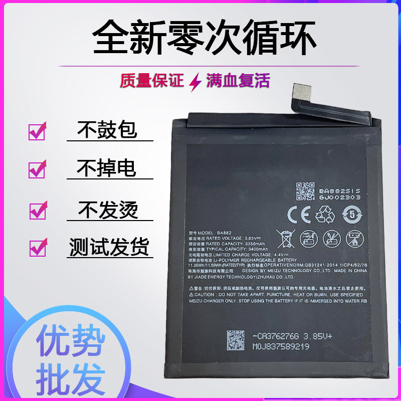 适用meizu魅族16Th 16s电池 BA882 BA971全新电池 16spro电板