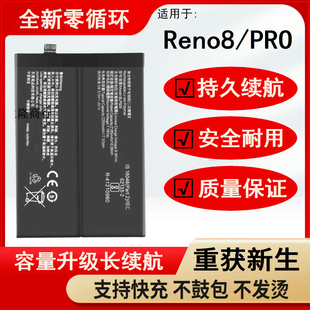 适用OPPO reno8电池Reno8 pro +原装电池BLP929 BLP855全新板