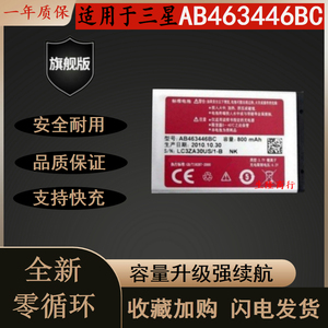 适用三星AB463446TC/BE/BC/BC X208 B309 E1200M/I E1228手机电池