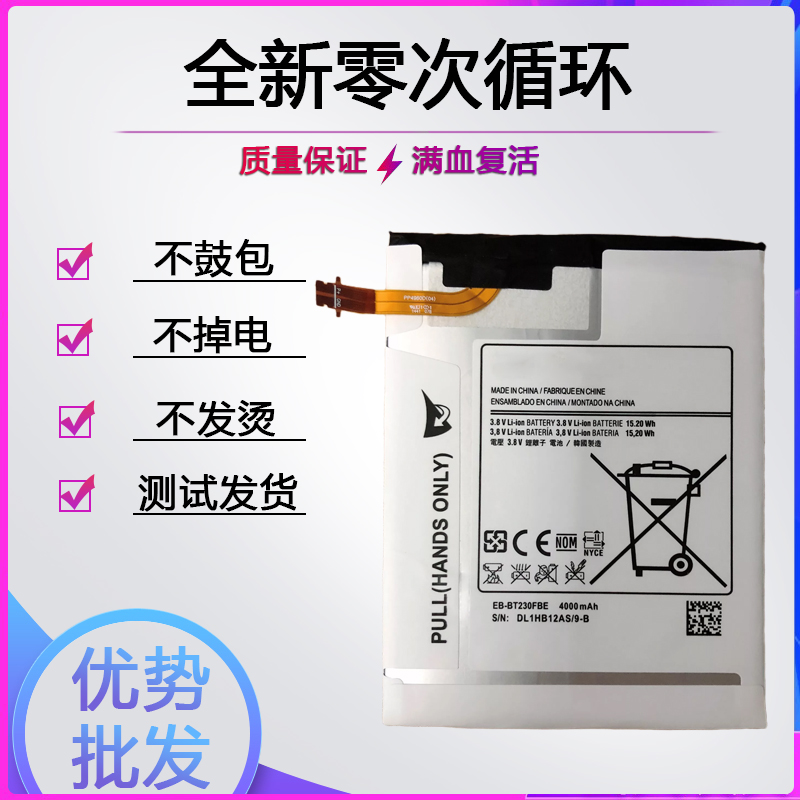 适用于Tab4 SM-T230 T231 T235 T239平板电池EB-BT230ABE电板
