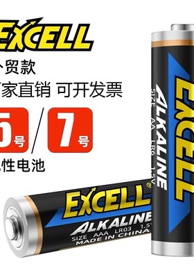 excell出口版大容量碱性耐用5号7号电池水裱智能锁门锁鼠标正品