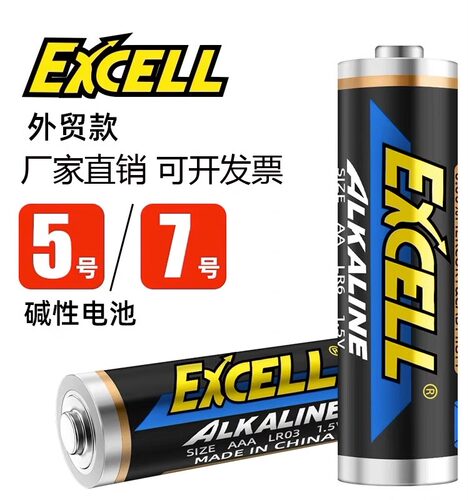 excell出口版大容量碱性耐用5号7号电池水裱智能锁门锁鼠标正品