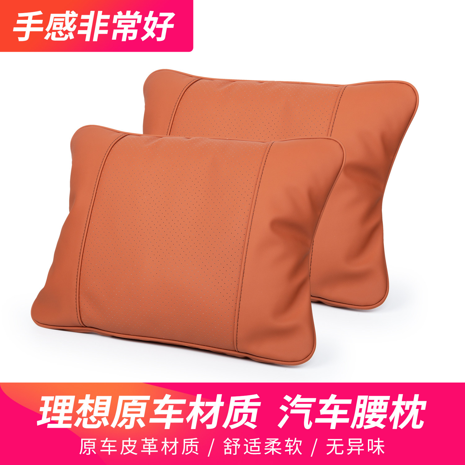 舒适汽车腰靠理想原车皮革