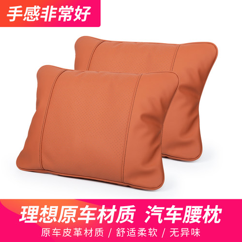 舒适汽车腰靠理想原车皮革