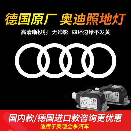 奥迪迎宾灯原厂装饰车门氛围