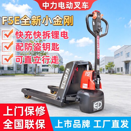 中力叉车电动地牛搬运车上门保修