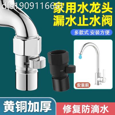 水龙头漏水修补防滴水修复厨房止水塞开关接口维修转换接头止水阀