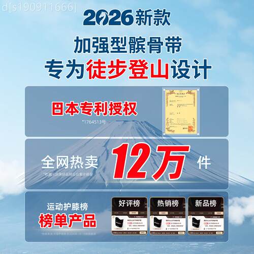 通用型家用康舒专加强髌半骨带运型动护登膝户徒外步山业膝盖保损