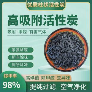 柱状活性炭散装 修高效除甲醛净水废气污水处理汽车用去味 新房装