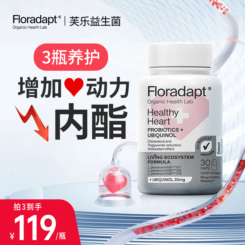 西班牙Floradapt心脏益生菌辅酶