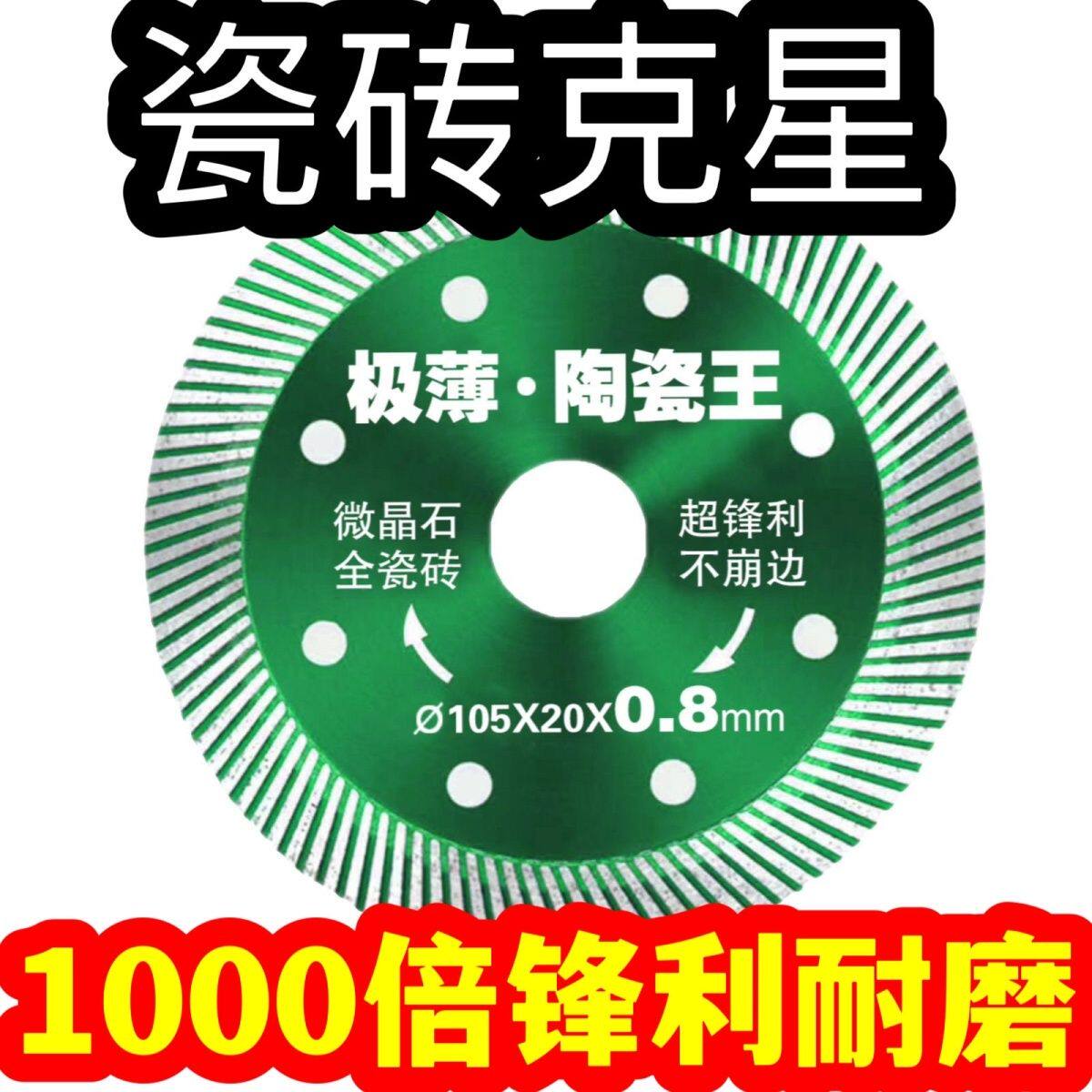 超薄瓷砖切割片玻化砖不崩边大理石金刚石专用切割机陶瓷磨机锯片