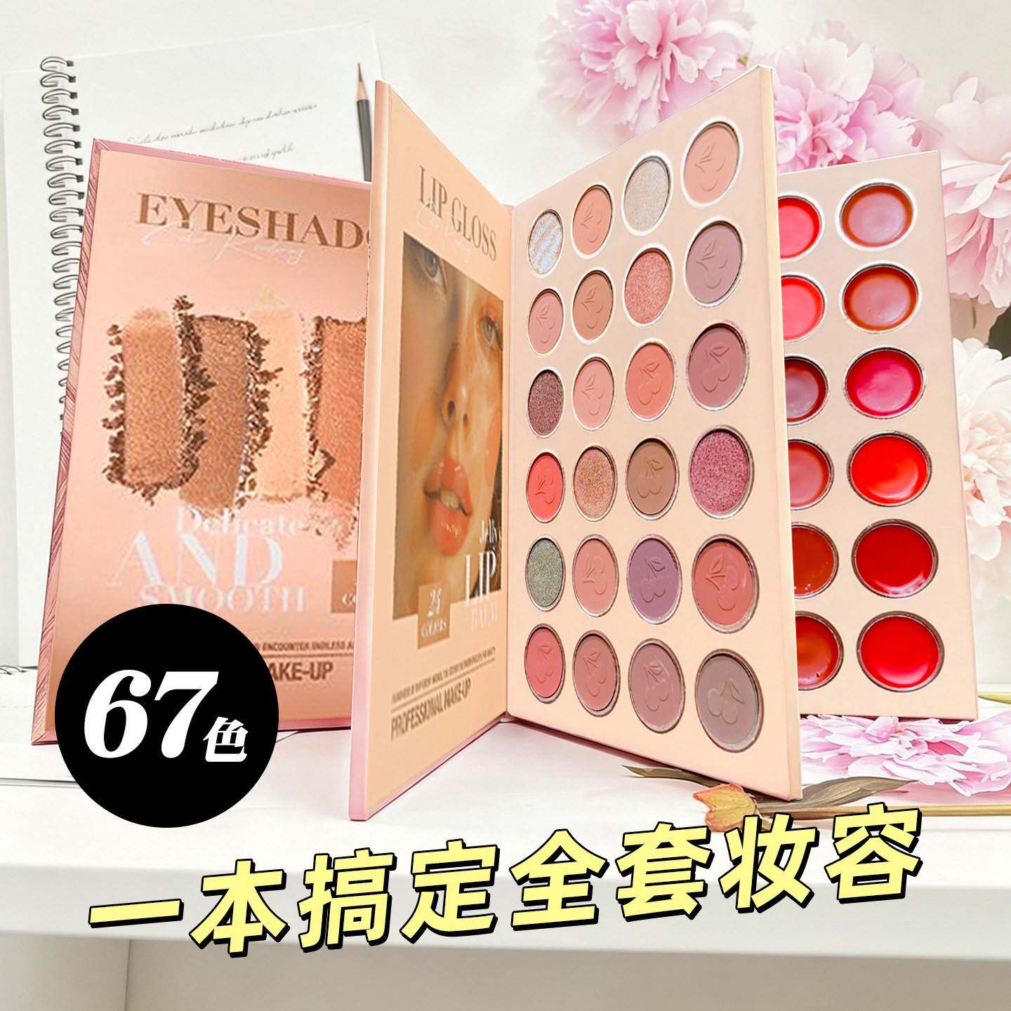 爆款67色多功能彩妆书眼影盘多色腮红高光修容一体盘2026新款热卖