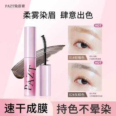 粉棕色染眉膏推荐纤长持久甜心野生眉炫酷持色不晕染学生