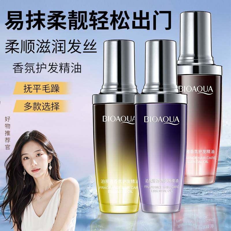 正品泊泉雅香氛护发精油改善干枯毛躁头发柔顺染烫受损免洗正品学