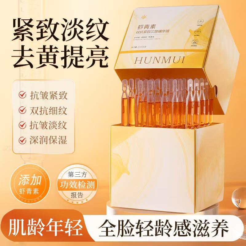 正品虾青素次抛嫩白精华液VC双抗氧糖化紧致衰抗皱老暗沉提亮