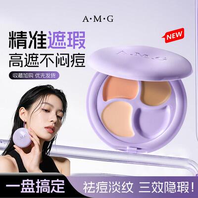 正品三色遮瑕膏遮盖瑕疵脸部斑点遮黑眼圈眼袋痘印提亮泪沟多效修