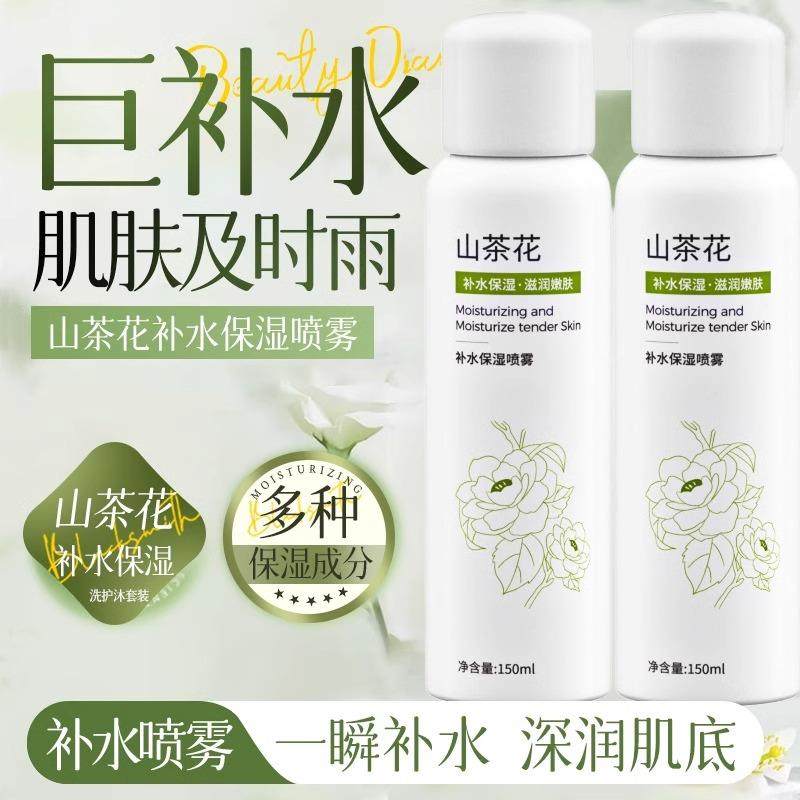 山茶花玻尿酸补水喷雾小分子补水保湿妆前湿敷精华爽肤水官方
