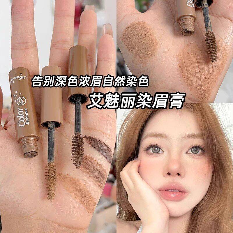 正品艾魅丽自然立体染眉膏女野生眉防水持久不脱色不晕染眉膏浅眉
