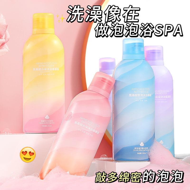 正品【沐浴慕斯】氨基酸云朵沐浴慕斯香水泡泡沐浴露滋润保湿持久