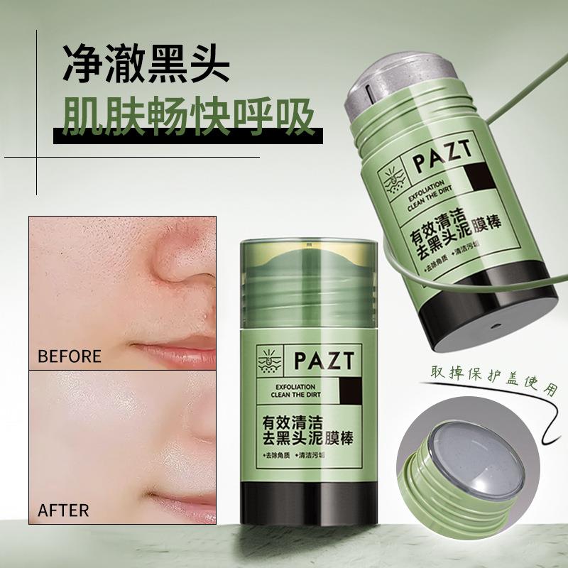 泥膜深层清洁毛孔污垢去除角质改善黑头粉刺固体面膜泥膜棒涂抹式