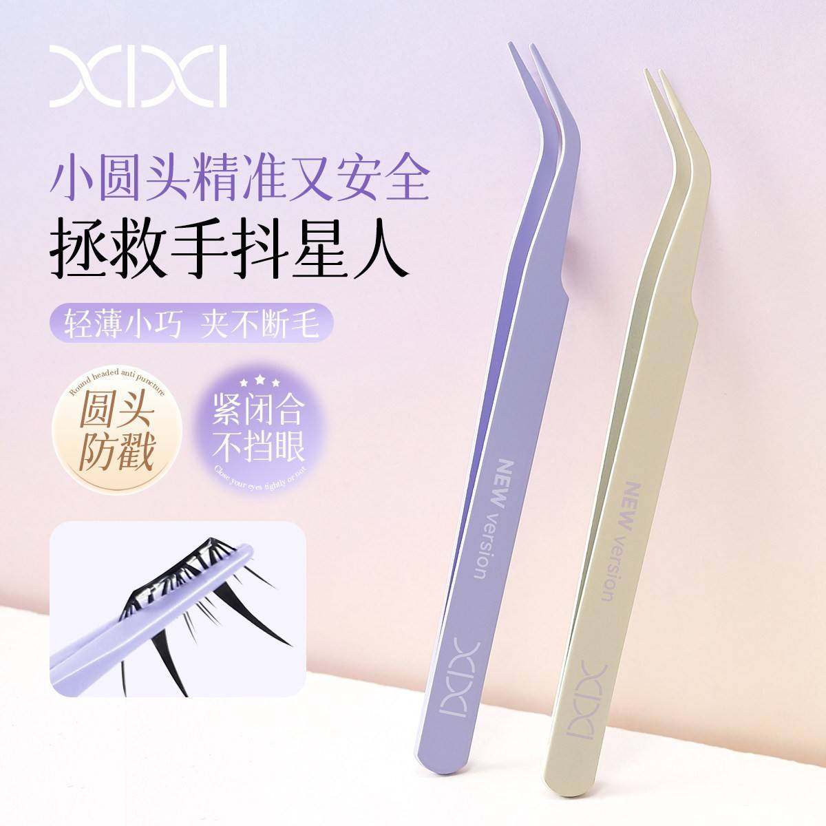 正品xixi假睫毛镊子圆头金羽夹专业嫁接工具安全不戳眼初学者新手