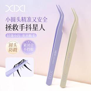 正品xixi假睫毛镊子圆头金羽夹专业嫁接工具安全不戳眼初学者新手