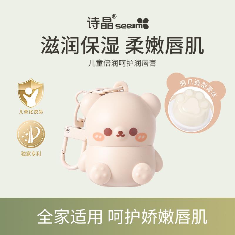 正品诗晶小熊宝宝润唇膏儿童滋润保湿防干裂淡化唇纹婴儿宝宝可用