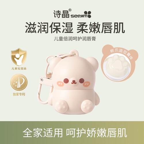 正品诗晶小熊宝宝润唇膏儿童滋润保湿防干裂淡化唇纹婴儿宝宝可用