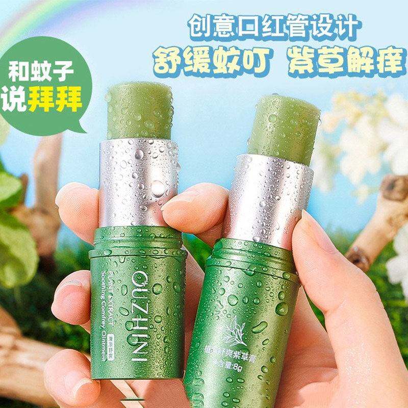 正品植萃舒爽紫草膏清凉舒爽提神棒小孩宝宝用户外防蚊虫紫草膏