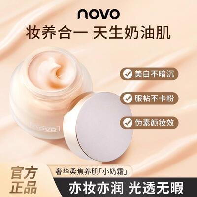 novo粉霜粉底液干皮混油皮遮瑕保湿持久不脱妆bb霜女学生平价