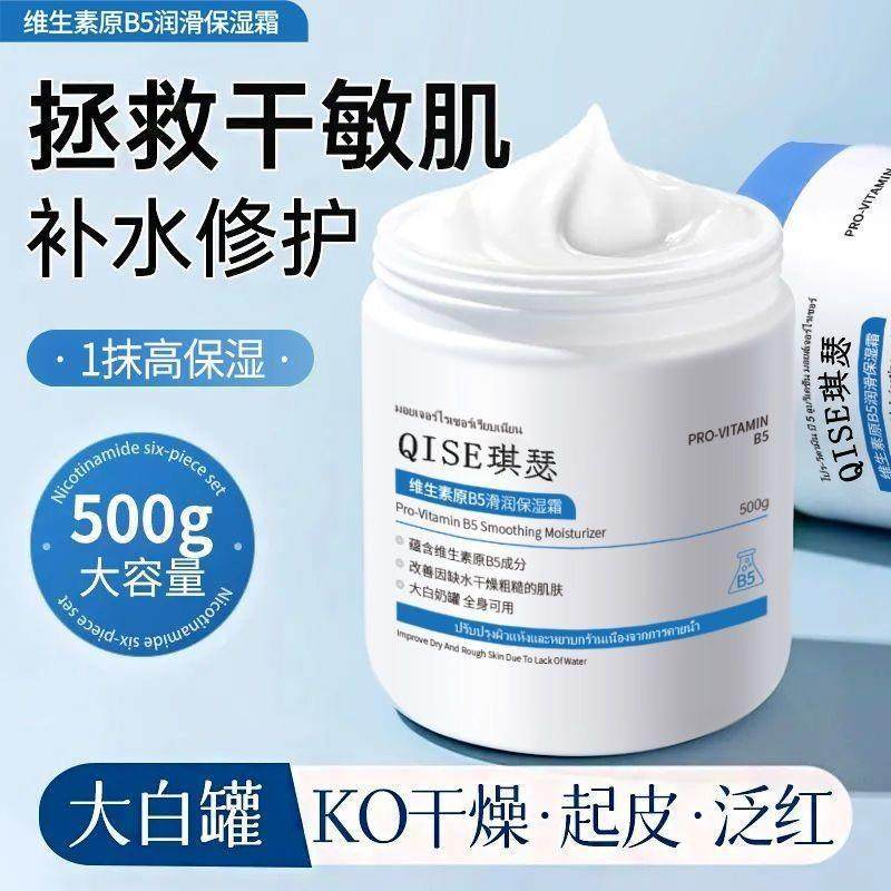 正品维生素原b5大白罐高保湿面霜保湿滋润秋冬季干燥起皮擦脸身体