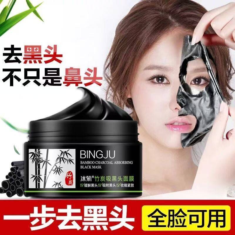 【正品假一罚十】冰菊竹炭吸黑头去鼻子黑头粉刺清洁毛孔鼻贴撕拉