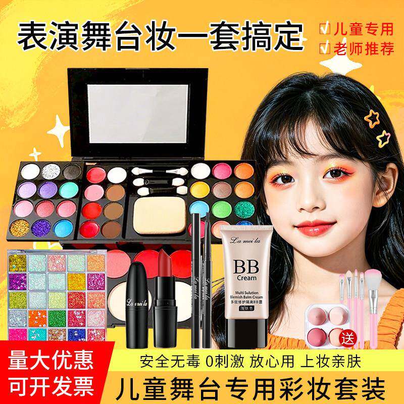正品六一儿童节舞台表演演出女孩学生朋友化妆品彩妆套装正品全套