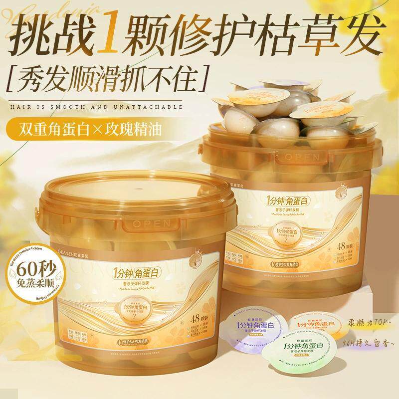 正品48颗角蛋白子弹杯发膜改善干干枯毛躁可携式头发护理护发素留