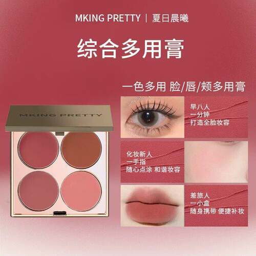 正品MKING PRETTY多用膏腮红眼影口红高光综合盘哑光唇泥伪素颜显