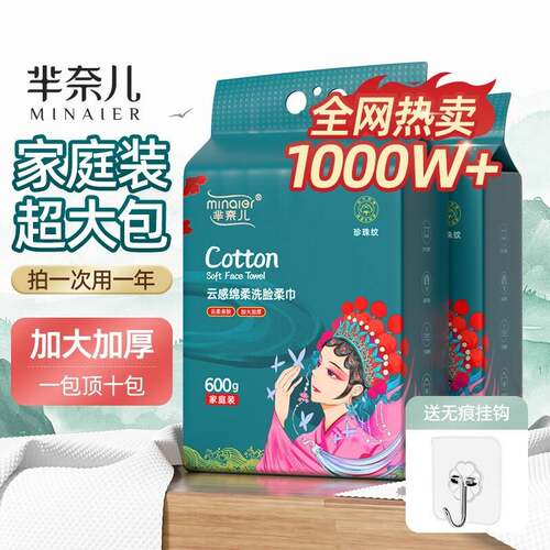 芈奈儿纯棉洗脸巾棉柔巾全棉悬挂式母婴一次性洁面巾壁挂正品