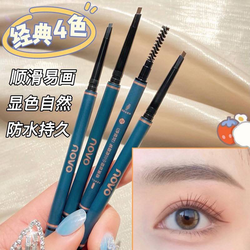 novo眉笔极细女防水防汗持久不脱色不晕染自然野生眉根根分明平价