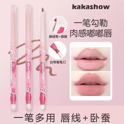 kakashow雾感唇线笔双头勾勒唇形持久显色哑光新手修饰推荐新手