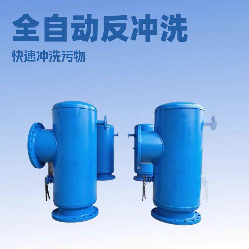 全自动反冲洗除污器供水工业用水系统过滤器直通角通排污法兰连接