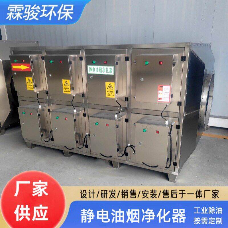 压静电等离子工业除油除烟油烟净化器水雾分离处理环保设备厂家