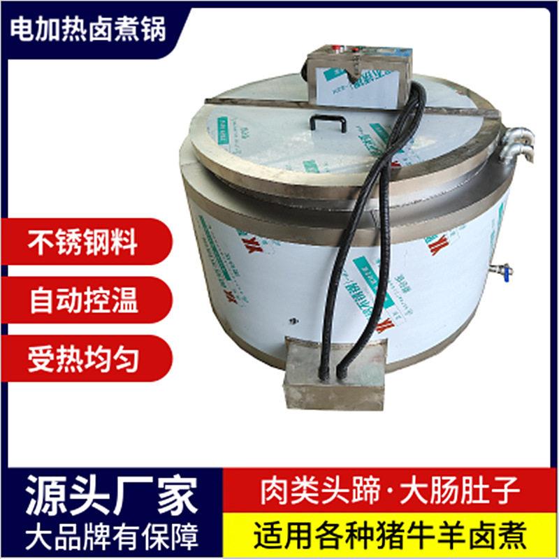 圆形导热油煮锅不锈钢恒温卤煮锅猪牛羊头蹄肉类煮锅