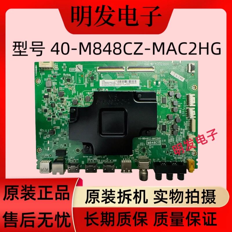 TCL 50P9主板40-M848CZ-MAC2HG屏LVU500NDJL MS9W00 V1