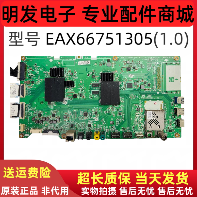 原装LG 65UH9500-CA 液晶主板EAX66751305 配屏LC650EQF(YJ)(F1)