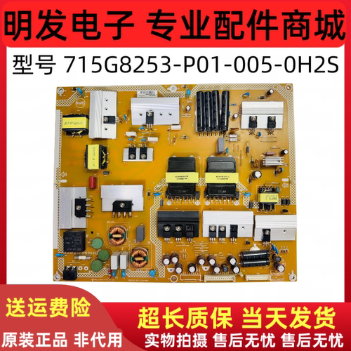 原装 电源板型号 715G8253–P01-005-0H2S
