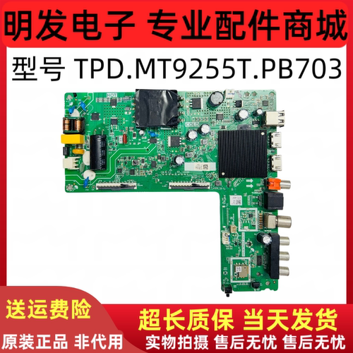 原装海信43E2F 42E2F主板TPD.MT9255T.PB703配屏HD425Y1F71-T0/S1