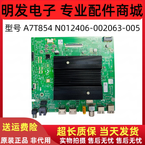 原装创维A7T854主板N012406-002063-005屏RDL650WY(BD0-713）