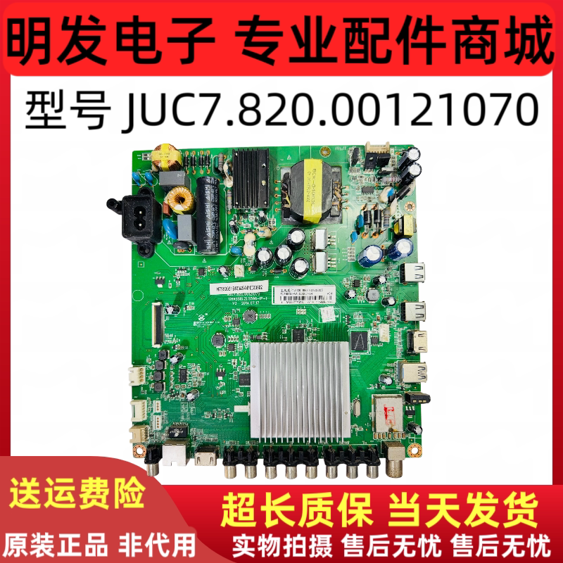 原装长虹43Q1F 43Q2F 50Q1F电视机主板JUC7.820.00121070配屏可选
