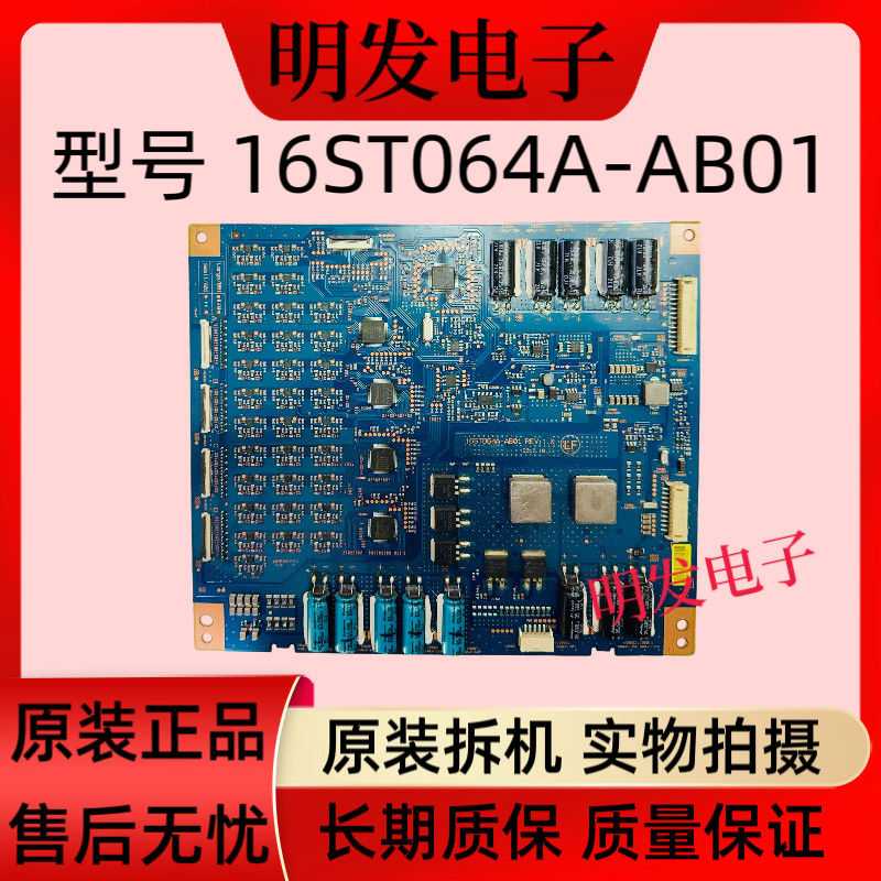 恒流背光板16ST064A-AB01REV01