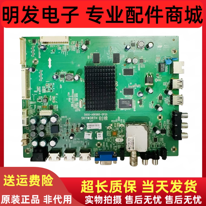 原装创维60E610E主板5800-A8K960-0P20配屏JE600D3LB4N机芯8K96